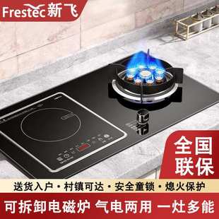 新飞气电灶嵌入式气电两用燃气灶翻盖煤气灶电磁炉一体一电一气灶