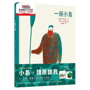 预售【外图台版】一座小岛 / 尹格丽‧贾培特(Ingrid Chabbert)―文；劳尔-谷瑞迪(Raul Guridi)―图；李家兰―译 三民