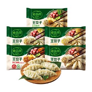 【下拉领199-100大额券】必品阁王饺子早餐面点速冻水饺任选