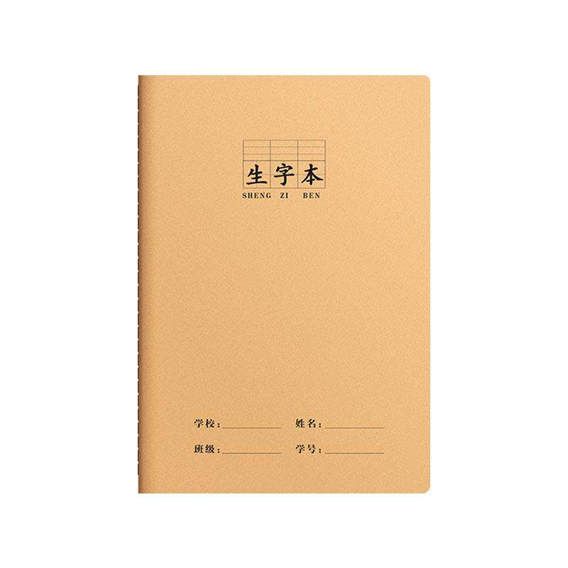 真彩作业本16K小学生本子专用大生字英语数学语文作文错题本初中生三年级到六年级牛皮纸笔记本拼音汉语读书