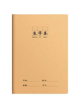 真彩作业本16K小学生本子专用大生字英语数学语文作文错题本初中生三年级到六年级牛皮纸笔记本拼音汉语读书