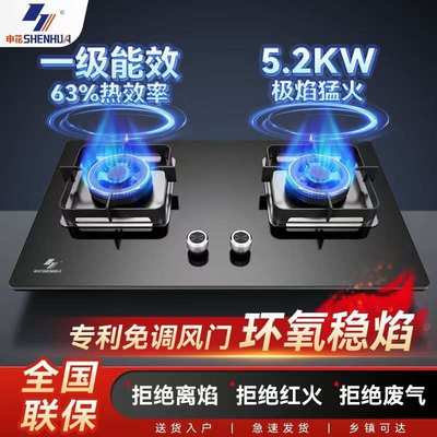 上海申花官方正品家用燃气灶天然气液化气智能定时双灶炉具煤气炉