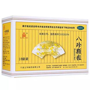 LIWAH八珍颗粒18袋无蔗糖补气血两虚面色萎黄食欲不振四肢乏力