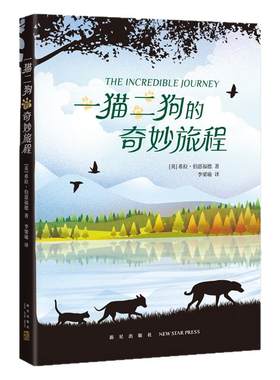 一猫二狗奇妙旅程博库