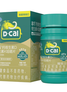 迪巧维生素DK中老年人补钙好吸收