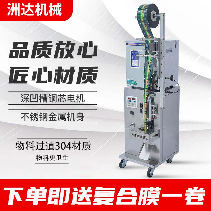 自动袋泡茶包装机立式奶茶粉颗粒粉末包装机三边封粉剂茶叶分装机