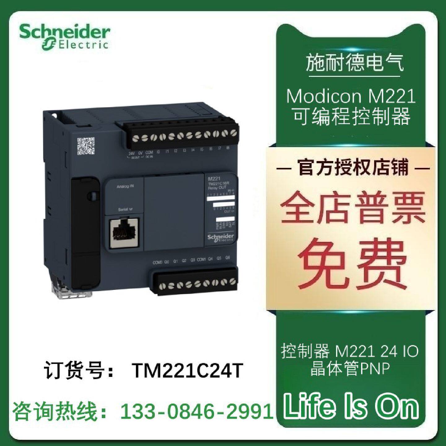 议价TM221C24T 施耐德控制器 M221 24 IO 晶体管PNP