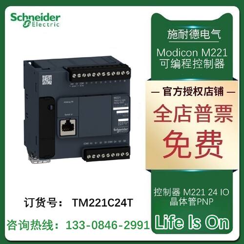 议价TM221C24T 施耐德控制器 M221 24 IO 晶体管PNP
