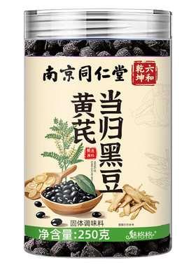 南京同仁堂当归黄芪黑豆黄精九蒸九晒官方旗舰店魅格格bw滋补陈皮