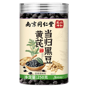 南京同仁堂黄芪黄精当归黑豆九蒸九晒官方旗舰店魅格格bw滋补陈皮