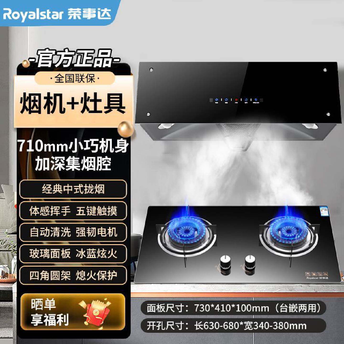 荣事达油烟机燃气灶套餐家用中式小尺寸烟机猛火煤气灶双灶两件套