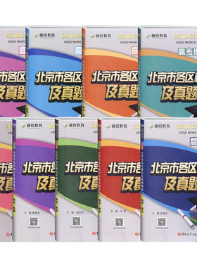 2027新版北京市各区模拟语文数学