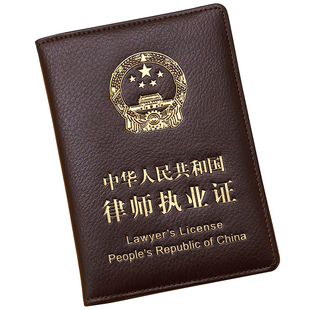 律师证皮套真皮执业律师耐磨外套证外壳实习律师执业证证件保护套