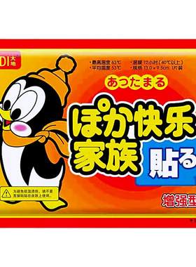 大地保暖暖贴63全身暖贴