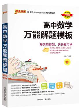 2027新版高中数学万能解题模板