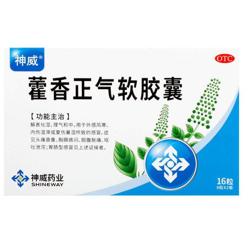神威藿香正气软胶囊0.45g*/盒官方成人正品肠胃药业药品药房霍香