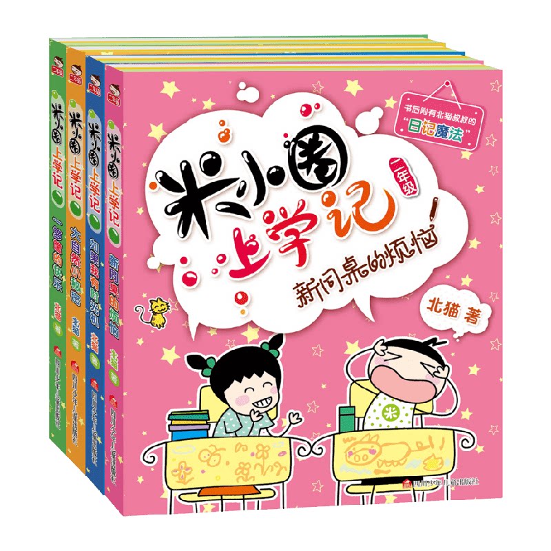 米小圈上学记一年级二年级三四年级脑筋急转弯漫画成语系列全套