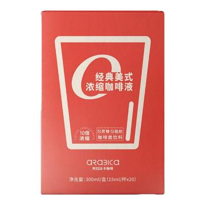 经典美式浓缩咖啡液鲜萃