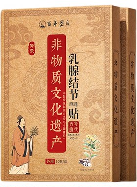 【非遗传承】一贴舒缓轻松散结