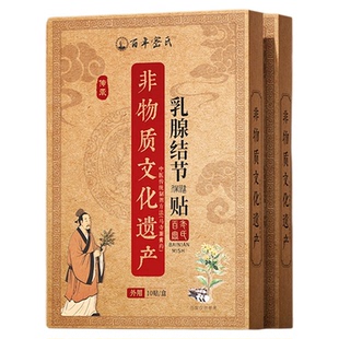 乳腺贴乳腺炎增生结节散结贴乳房胀痛疏红外小叶硬块囊肿疏通正品