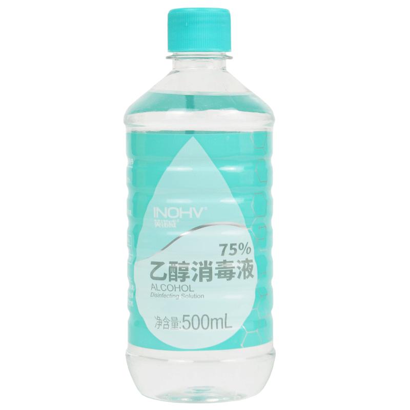 海氏海诺医用酒精75度喷雾消毒液洗手液家用消毒酒精75%医疗乙醇