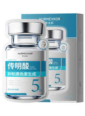 中科院专研｜5%传明酸美白祛斑