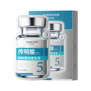 传明酸面膜焕斑美白补水提亮淡化色斑雀斑日晒斑分解黑色素官方