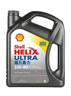 Shell/香港壳牌机油5W-40全合成机油超凡喜力汽车机油4L 原装进口