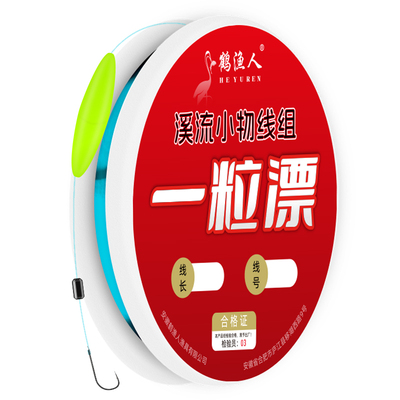 溪流一粒漂线组大号高灵敏