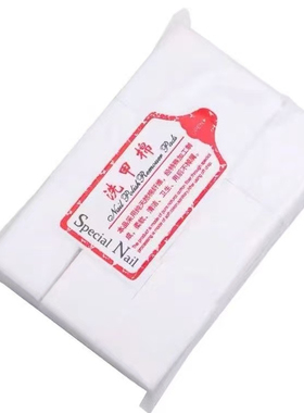 硬质不掉毛美甲清洁棉片1000片