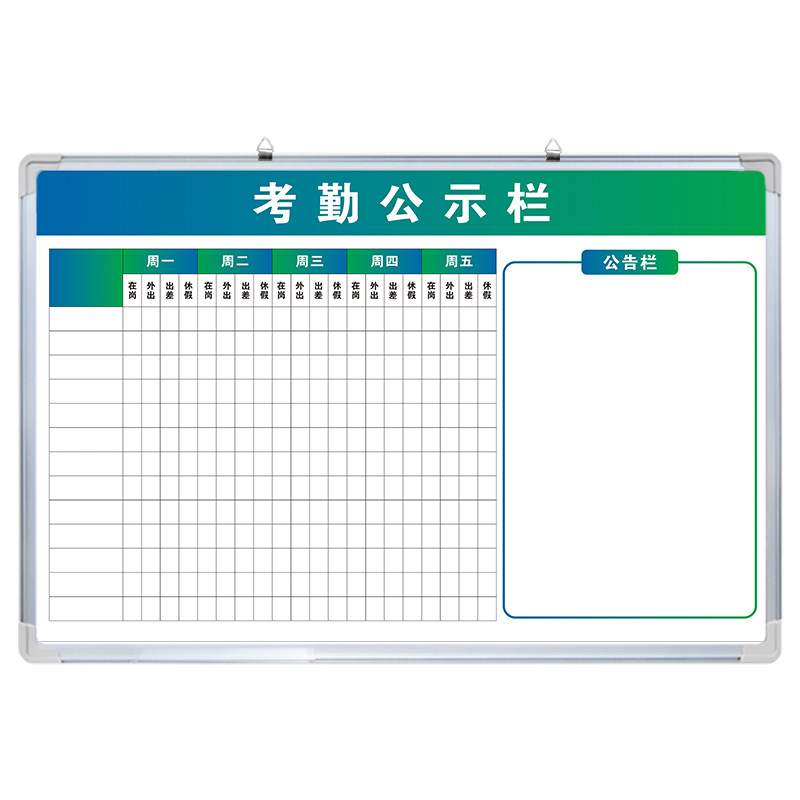 【考勤公示栏】白板写字板定制