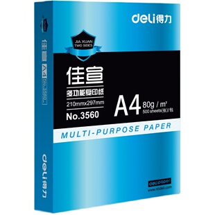 得力a4纸打印纸复印纸整箱70克白纸整包纯木浆白色a四纸纸品打印机纸办公用纸加厚包邮80g考研学生用草稿纸K1