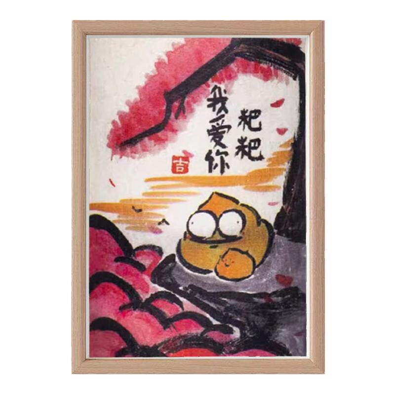 我爱你粑粑搞笑字画父亲节送爸爸礼物男生挂画桌面摆件相框摆台潮