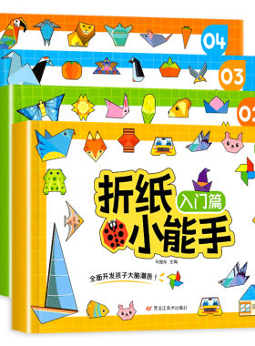 【视频教学】全4册折纸小能手
