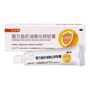 金耀芙利平复方鱼肝油氧化锌软膏治婴儿红屁屁湿疹口水疹正品成人
