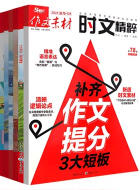 2026时文热考时事素材精读速用