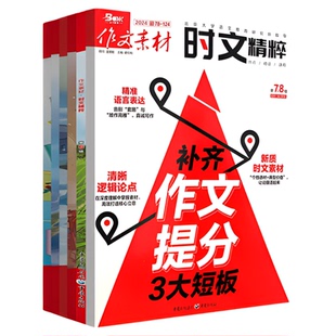 作文素材时文精粹2026第2辑1月刊预订阅2025全年半杂志打包1-2-3-4-5-6-7-8-11月过刊两会热点精读速用高中一二三阅读写作新思路