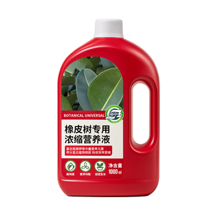 橡皮树专用浓缩营养液植物肥料促生长壮根绿植叶面喷雾灌根通用型