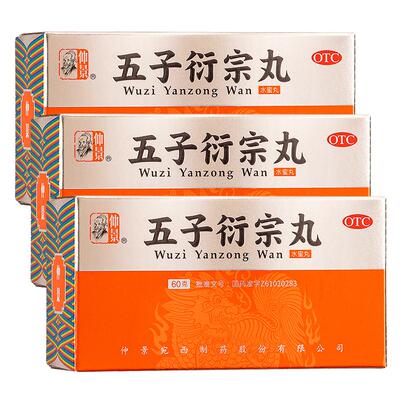 【仲景】五子衍宗丸60g*1瓶/盒非贴牌⭐⭐⭐⭐⭐安心用药