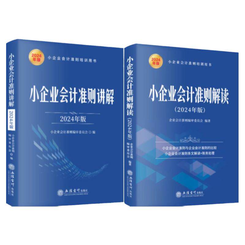 小企业会计准则解读+讲解