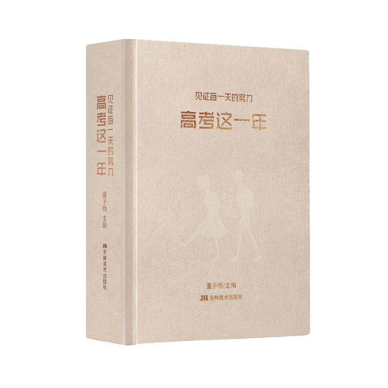 2025蝶变学园高考这一年