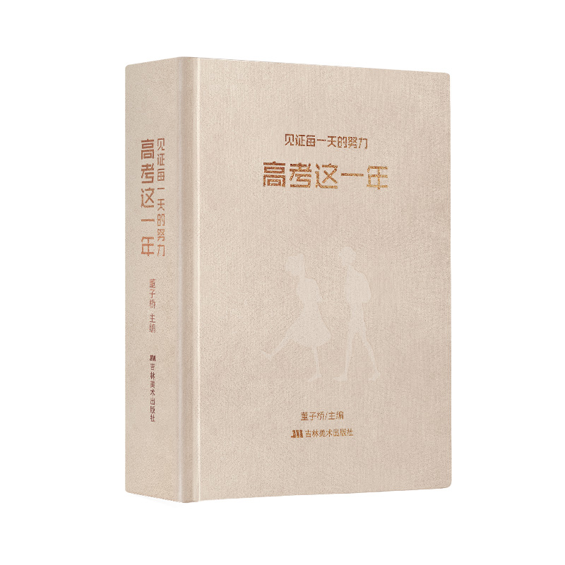 蝶变系列高考这一年 2023-2024版高考倒计时日历励志手账计划本 高三总复习专用冲刺励志礼物学生手账本 高中一轮计划本文理科通用