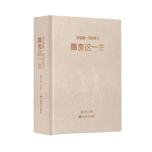 蝶变系列高考这一年 2026年高考倒计时日历励志手账计划本 高三总复习专用冲刺励志礼物学生手账本 高中一轮计划本文理科通用