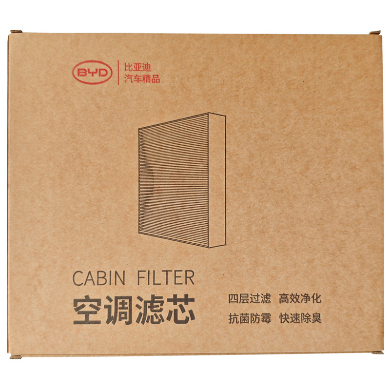 比亚迪原厂商城同款多效空调滤芯
