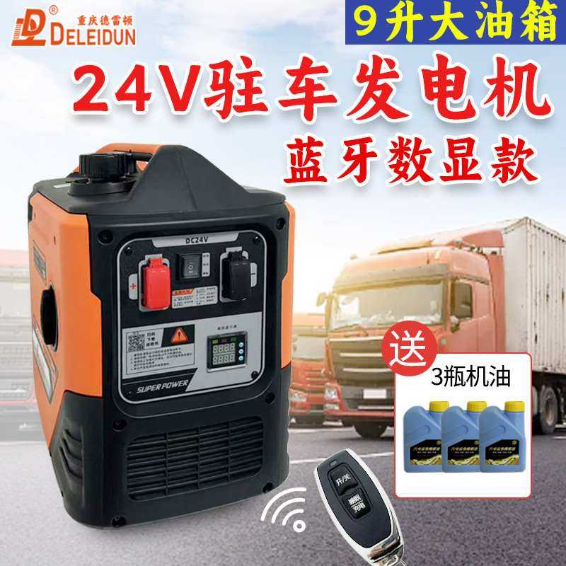 24v货车驻车空调发电机启动汽油便携车载变频自动手提静音大功率