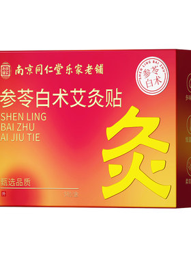 【7天还你马甲线】参苓白术减F贴