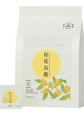 台湾研制桂花乌龙茶自然传统窨制
