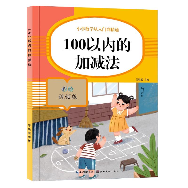 100以内加减法天天练一百以内的进位退位口算题卡每日一练人教版小学一年级幼小衔接数学专项思维训练混合口算练习册计算题上下册