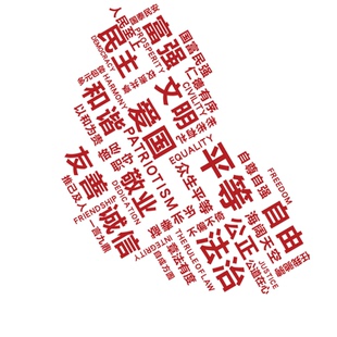 社会主义核心价值观墙贴党建爱国主题文化墙设计活动室装饰幼儿园