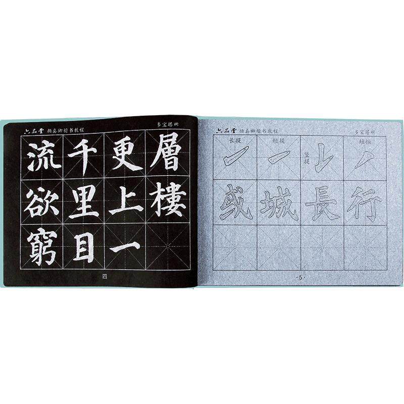 六品堂毛笔字水写布套装初学者练习书法水写本初学者练字临摹专用字帖颜真卿楷书仿宣水洗练习布文房第五宝